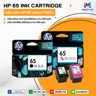 ตลับหมึกเครื่องพิมพ์ HP 65 Original Ink Cartridge (หมึก 3 สี Tri-color/ หมึกสีดำ Black)