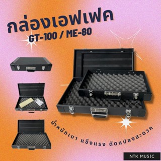 กล่องเอฟเฟค ขนาดเท่า GT-100 / ME-80 มัลติเอฟเฟค มีของพร้อมส่งทันที!!