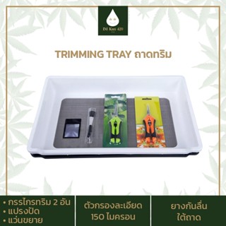 IMKAN420 Trimming tray ถาดทริมใบไม้ ทริมดอก 150 ไมครอน (พร้อม กรรไกร+แปรงปัด+แว่นขยาย)