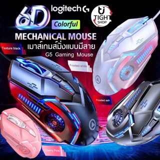 เม้าส์ 6D G5เมาส์เกมมิ่ง มีไฟ รุ่น เม้าส์ Optical Gaming Mouse เม้าส์แบบมีสาย Wired Mouse 4Speed DPI RGB BY Tight.shop