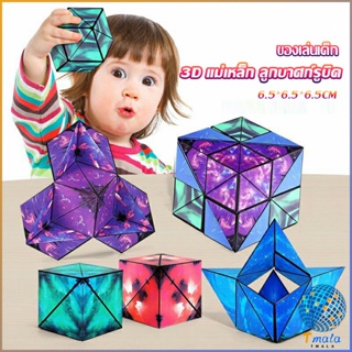 Tmala รูบิค รูบิค Magnetic Magic Cube รูบิคแม่เหล็ก 3 มิติ ต่อได้หลายรูปทรง Rubiks Cubes