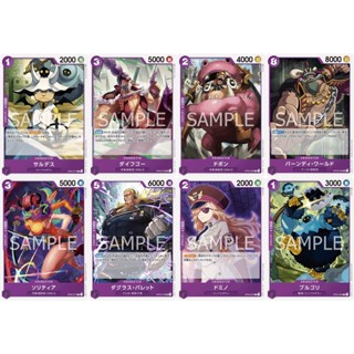 Uncommon, Common ม่วง (One Piece Card Game) การ์ดวันพีชของแท้ จากชุด [OP02] PARAMOUNT WAR