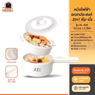 ABL หม้อไฟฟ้า หม้ออเนกประสงค์ ขนาด 1.6L ปรับความร้อนได้ 2 ระดับ (300-700W) เคลือบเซรามิกกันติด มีระบบตัดไฟอัตโนมัติ