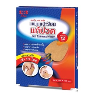 SOS Plus Far Infrared Patch แผ่นแปะร้อน แก้ปวดกล้ามเนื้อ ร้อนนาน ขนาด 10.5 x 15.5 cm จำนวน 1 กล่อง บรรจุ 4 ซอง 21128