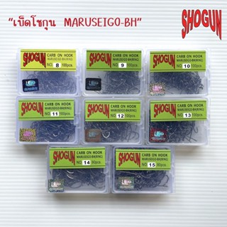 (ของแท้100%) เบ็ดโชกุนก้านยาว มีรู มีเงี่ยงหลัง เบ็ดกล่องสีเขียวอ่อน เบ็ด SHOGUN MARUSEIGO-BH(RING)