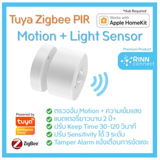 Tuya Premium Zigbee PIR Motion + Light Sensor เซ็นเซอร์ตรวจจับความเคลื่อนไหว ตรวจวัดแสง คุณภาพสูง Smartlife Homekit