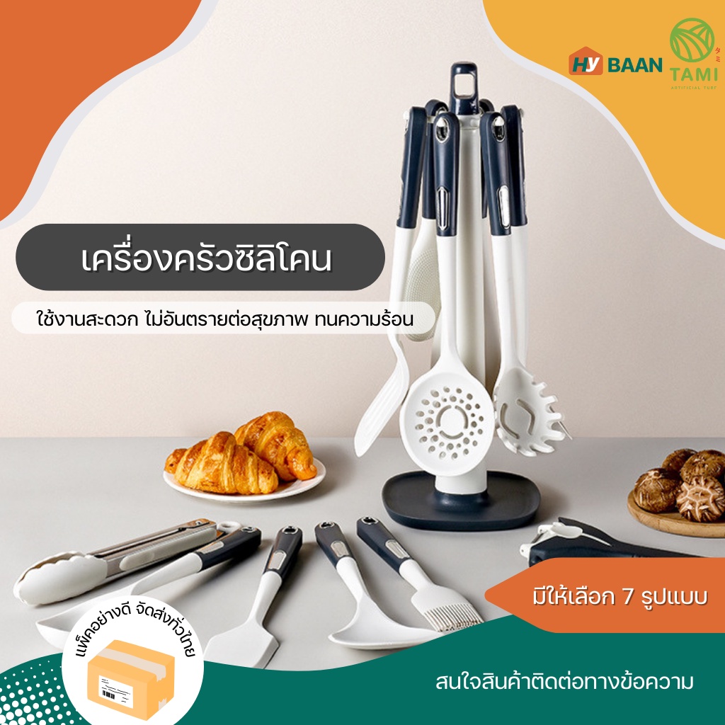 เครื่องครัวซิลิโคน 8 ชิ้น สีขาว ขายแยกชิ้น silicone kitchen utensils 8pcs ชุด เครื่องครัว ซิลิโคน ทนความร้อน ทามิ Hybaan