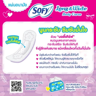 โซฟี ลองแอนด์ไวด์ แผ่นอนามัย บอดี้เคิร์ฟ ไม่มีกลิ่นหอม 40 ชิ้น