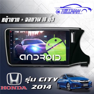 HONDA CTIY14 จอAndriod Wifi เวอร์ชั่น12.1 ขนาด10นิ้ว RAM1GB/RAM2GB ROM16GB/ROM32GBแบ่งจอได้ เครื่องเสียงรถยนต์ จอติดรถยน