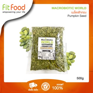 Macrobiotic World - Pumpkin Seed (เมล็ดฟักทอง) 500 g.