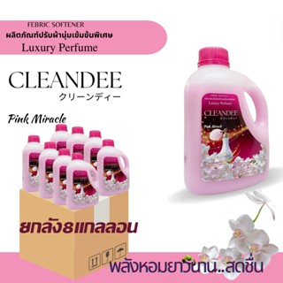 คลีนดี น้ำยาปรับผ้านุ่ม..สีชมพู..กลิ่นPink Miracle แกลลอน1ลิตรแบบ...ยกลัง..8 แกลลอน/ลัง