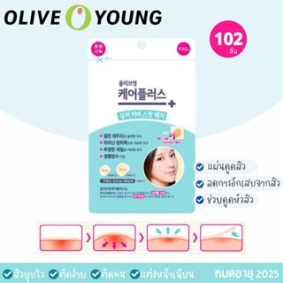 แผ่นแปะสิว ดูดหัวสิว 💙แท้ / พร้อมส่ง OLIVE YOUNG  102ชิ้น