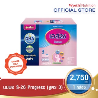 ราคาS-26 Progress นมผง เอส-26 โปรเกรส สูตร 3 ขนาด 2750 กรัม (DHA)