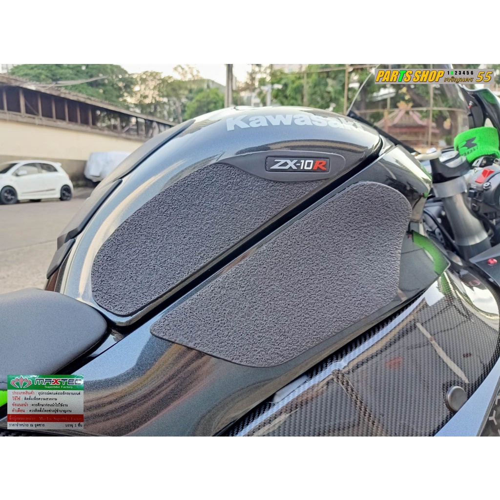 ฟองน้ำกันลื่นข้างถังน้ำมัน ZX10R [ Maxtec ]