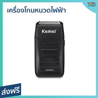 เครื่องโกนหนวดไฟฟ้า Kemei โกนได้เรียบเนียน เสียงเบา Km-1102 - เครื่องโกนหนวดไฟฟ้าพกพา ที่โกนหนวดไฟฟา โกนหนวดไฟฟ้า