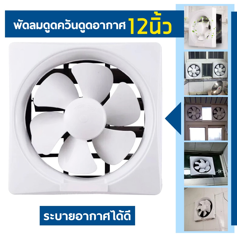 พัดลมดูดอากาศติดผนัง พัดลมระบายอากาศ ติดปูน  220v พร้อมสวิตซ์ 6/8/10/12 นิ้ว