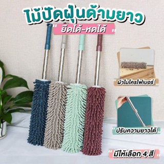 weestore ไม้ปัดฝุ่น แปรงปัดฝุ่น ไม้ปัดฝุ่นไมโครไฟเบอร์ตัวหนอน ไม้ปัดฝุ่น ไม้ปัดฝุ่นไมโครไฟเบอร์ ไม้ปัดฝุ่นตัวหนอน