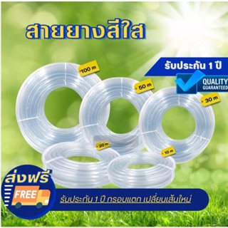 สายยางสีใส PVC เกรด A++ ต่อก๊อกน้ำ 5 หุน, 6หุน, 1 นิ้ว