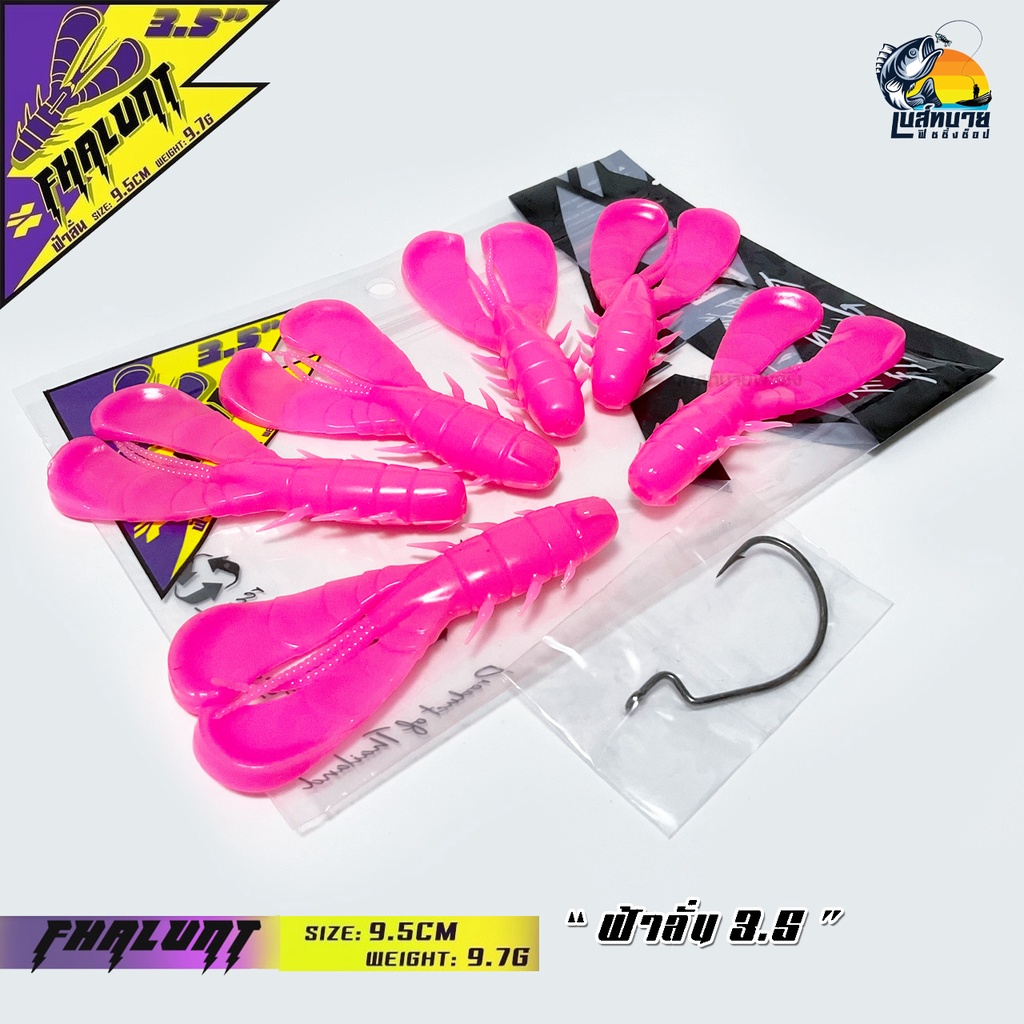 เหยื่อตกปลา เหยื่อยาง ฟ้าลั่น FHALUNT 2021 พริ้ม ฟ้าลั่น 6 สี TSF ยาว 9.5cm น้ำหนัก 9.7g ซองละ 6 ตัว ตะขอเบ็ด 1 ตัว ราคา ถูกที่สุด ดีลบีเคเค แกลเลอรีภาพที่ 6