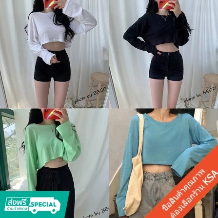 ☀️KSA☀️เสื้อยืดครอปแขนยาวผู้หญิงสไตล์เกาหลี สีพื้น เสื้อผ้ามินิมอลวัยรุ่นน่ารัก
