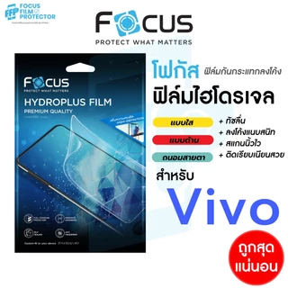 Focus Hydroplus ฟิล์มไฮโดรเจล โฟกัส สำหรับ Vivo V60 V60 Lite 5G 5G V11i V15 V17Pro V20 V20Pro V20SE V21 V23 V23e V25