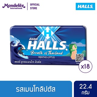 [แพ็ค 18 แผง] Halls Mentho-Lyptus ฮอลล์ ลูกอมเมนโทลิบตัส แบบแผง 8 เม็ด (22.4 กรัม)