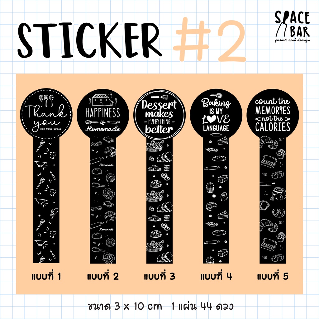 Sticker สายคาดกล่อง 3x10 cm (ดำ) #2 สติกเกอร์สายคาดกล่อง สติกเกอร์ติดกล่องขนม สติกเกอร์ติดกล่องอาหาร