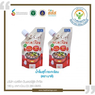 แพ็คคู่ ถูกกว่า!! มาดี น้ำจิ้มสุกี้ กระทะร้อน 180g น้ำตาล 0% เบาหวานทานได้ ลดโซเดียม 135mg ต่อ 1 ชต. เพื่อผู้ป่วยโรคไต