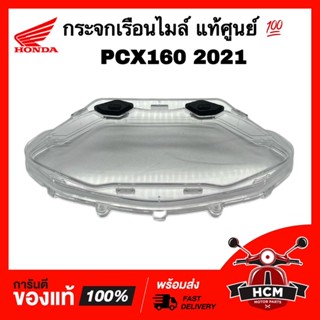 กระจกเรือนไมล์ PCX160 2021 2022 2023 แท้ศูนย์ 💯 37111-K1Z-J11 ฝาครอบมาตรวัดความเร็ว ฝาครอบไมล์ กระจกไมล์