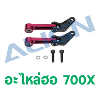 อะไหล่ฮอ 700X Control Arm Set H70H010XX อะไหล่เฮลิคอปเตอร์ อะไหล่ฮอ ALIGN RC Trex t-rex