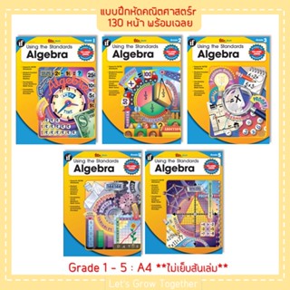 Worksheet Using the Standards—Algebra Grade 1-5 with Answer Keys แบบฝึกหัดพิชคณิตประถมปีที่ 1-5 แบบฝึกหัด