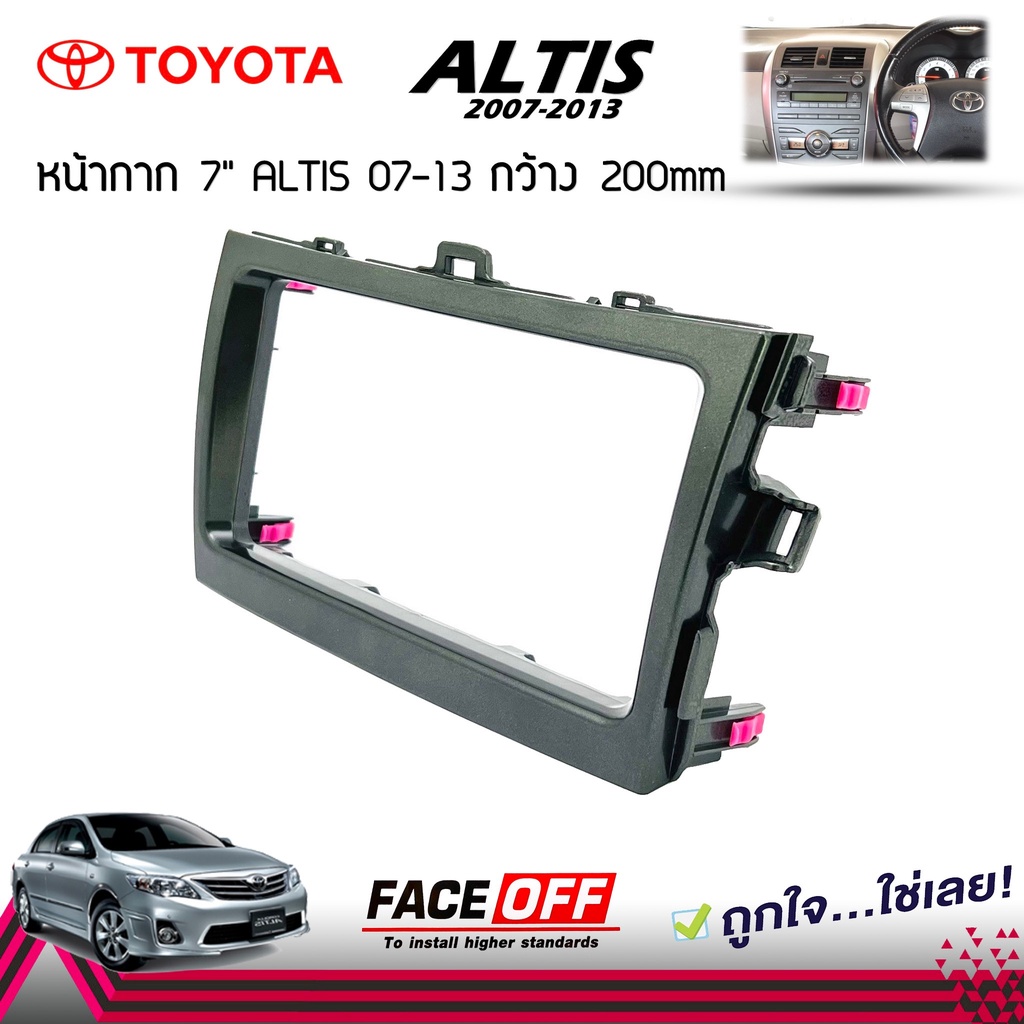 หน้ากาก วิทยุ หน้ากาก7นิ้ว หน้ากากจอแอนดรอย7นิ้ว altis 2007 2008 2009 2010 2011 2012 2013 หน้ากากวิท