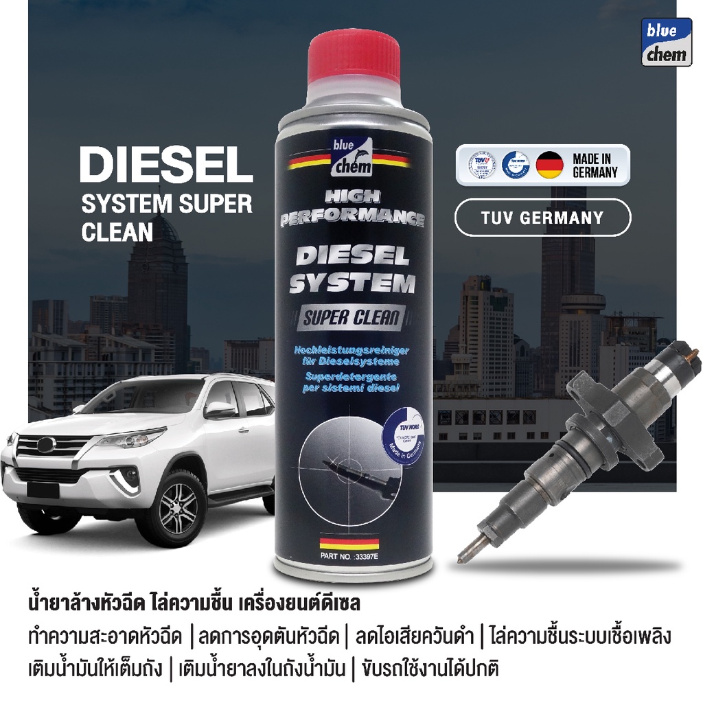 ล้างหัวฉีดดีเซลไล่ความชื้นลดควันดำ Bluechem Diesel น้ำยาล้างระบบน้ำมันดีเซล 350มล. เติมลงในถังน้ำมัน