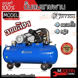 TRYTON ปั๊มลมสายพาน 300 ลิตร 2 สูบ 5.5  แรงม้า ปั๊มลม ปั้มลม  ปั้มลมสายพาน 200V 300L