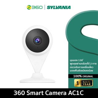 360 Smart Camera AC1C - กล้องวงจรปิดภายในบ้าน ความชัด2K HD มุมมอง130องศา เช็คผ่านแอพพลิเคชั่น (รับประกัน1ปี)