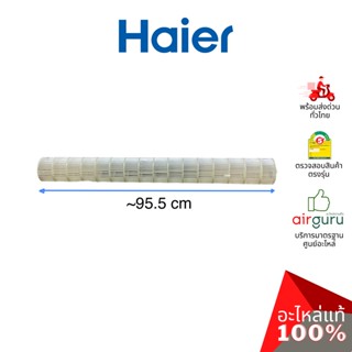 Haier รหัส A0010205387 CROSS FLOW FAN โพรงกระรอก โบว์เวอร์ ใบพัดลม คอยล์เย็น อะไหล่แอร์ ไฮเออร์ ของแท้