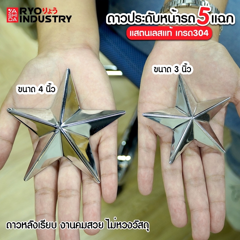 ดาวหลังเรียบ ติดแผงหน้า มีหลายขนาด งานสแตนเลส 304 พร้อมส่ง !!! แถมกาว3Mฟรี !!!