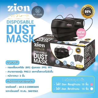 Zion Mask สีดำ หน้ากากอนามัยรุ่นพรีเมียมจำนวน 30 ชิ้น สำหรับคนแพ้ง่าย ไม่เจ็บหู