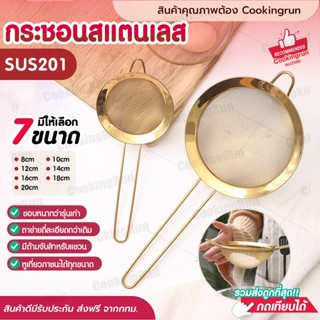 💥ส่งฟรี💥กระชอนร่อนแป้ง ที่ร่อนแป้ง Cookingrun กระชอนสแตนเลส กระชอนร่อนแป้งสแตนเลส ตะแกรงร่อนแป้ง กระชอน