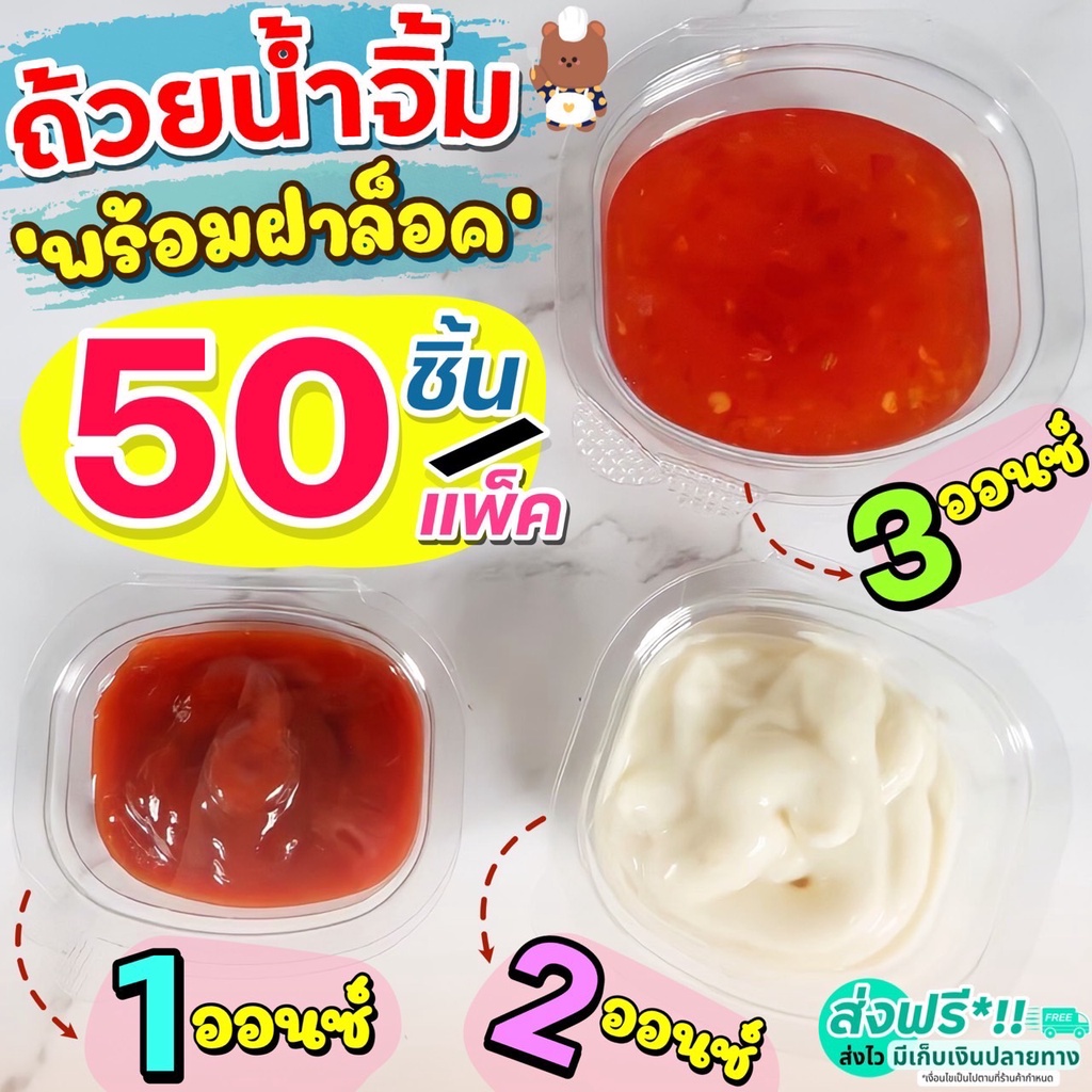 ส่งฟรี ถ้วยน้ำจิ้ม MAXIE 50ใบ/แพ็ค พร้อมฝาปิดล็อค(มี3ขนาด1oz 2oz 3oz ) ถ้วยน้ำจิ้มพลาสติก ถ้วยใส่น้ำจิ้ม กระปุกน้ำจิ้ม