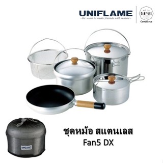 [ส่งเร็ว/ถูกสุด/มีประกัน]  ชุดหม้อสแตนเลส Fan5 DX  [แคมป์ แค้มปิ้ง  นนทบุรี]