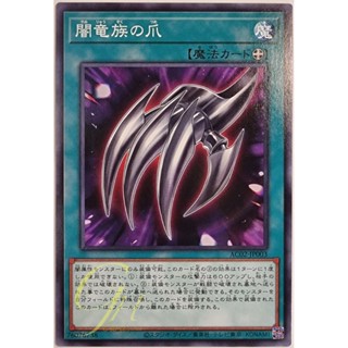 [AC02-JP003] Dragon Nails (Common)