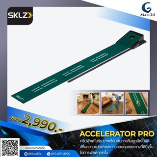 SKLZ Accelerator Pro กรีนพัตในร่มมาพร้อมกับการคืนลูกอัตโนมัติ เพิ่มความแม่นยำและการควบคุมระยะทางที่ดียิ่งขึ้น