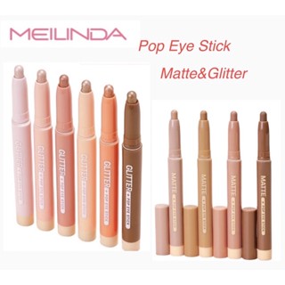 MEILINDA MATTE POP EYE STICK (เนื้อแมทท์,กลิตเตอร์) อายแชโดว์สติ๊กเนื้อครีมแมท MC3118,3117