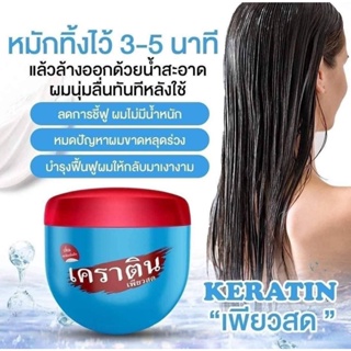 เคราตินเพียวสด บำรุงผม ทรีทเม้น 500ml.