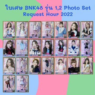 [ใบเศษ] BNK48 รุ่น2 Photoset Request Hour โฟโต้เซท [ Gygee Niky Phukkhom Stang Wee ]