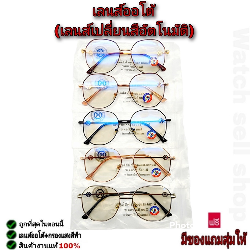 แว่นตากันแดด 2in1 เลนส์ออโต้(เปลี่ยนสีได้)+บลูบล็อก(กรองแสงสีฟ้าได้) ป้องกัน UV400ได้ (กรอบสแตนเลสแท้) รุ่นA-577 - รูปที่ 5