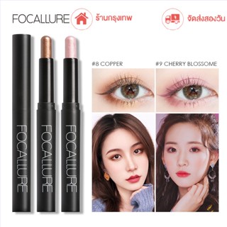 【จัดส่งสองวัน】FOCALLURE ร้านกรุงเทพ odbo อายแชโดว์ แบบแท่ง กันน้ำ เม็ดสีแน่น ชิมเมอร์ไข่มุก 12 ส（New Listing）