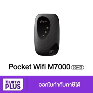 กรอกโค้ด 15DD915 ลดสูงสุด300.- Pocket WIFI  TP-Link M7000 150Mbps 4G  LTE Mobile Wi-Fi / ประกันศูนย์ 1 ปี