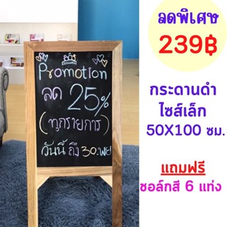 ✨ถูกที่สุด✨dokbuashop45 - กระดานดำไซส์เล็ก 50x100 ซม.แถมฟรี!! ชอล์กสี 6 แท่ง  ไม้สักแท้💯